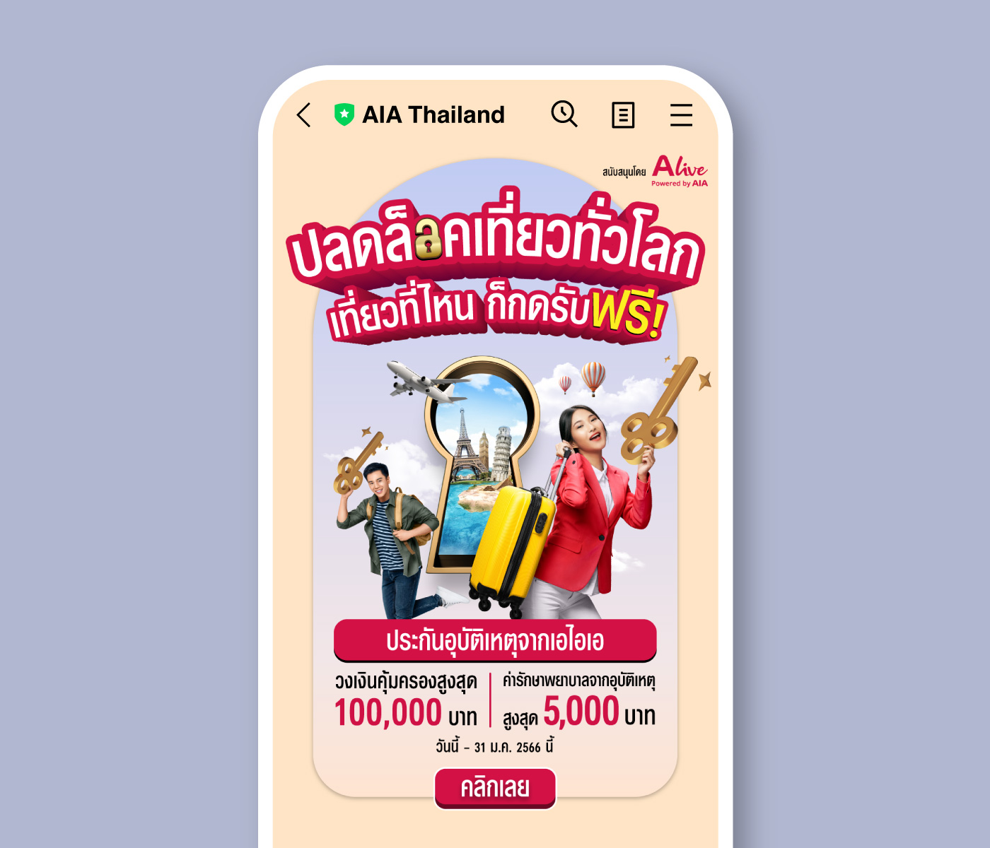 AIA FreePA23 Unlock Line