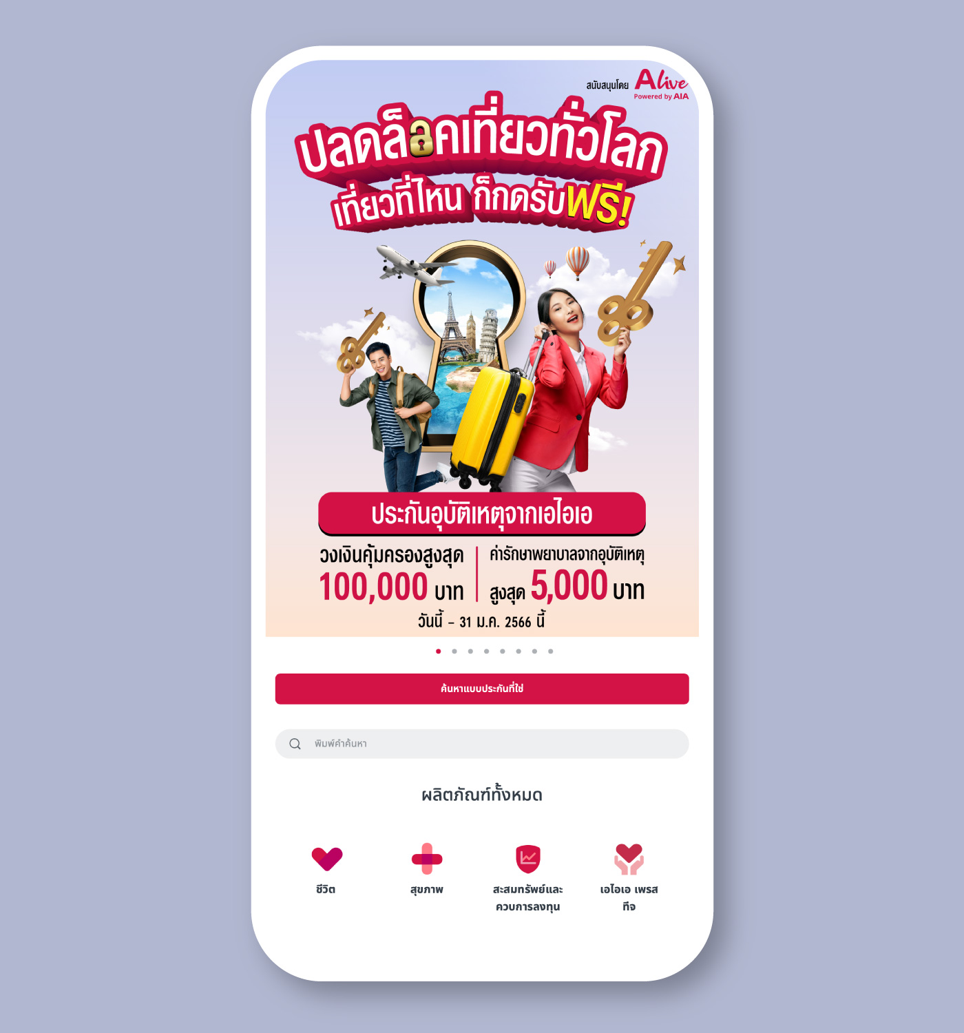 AIA FreePA23 Unlock Web Mobile