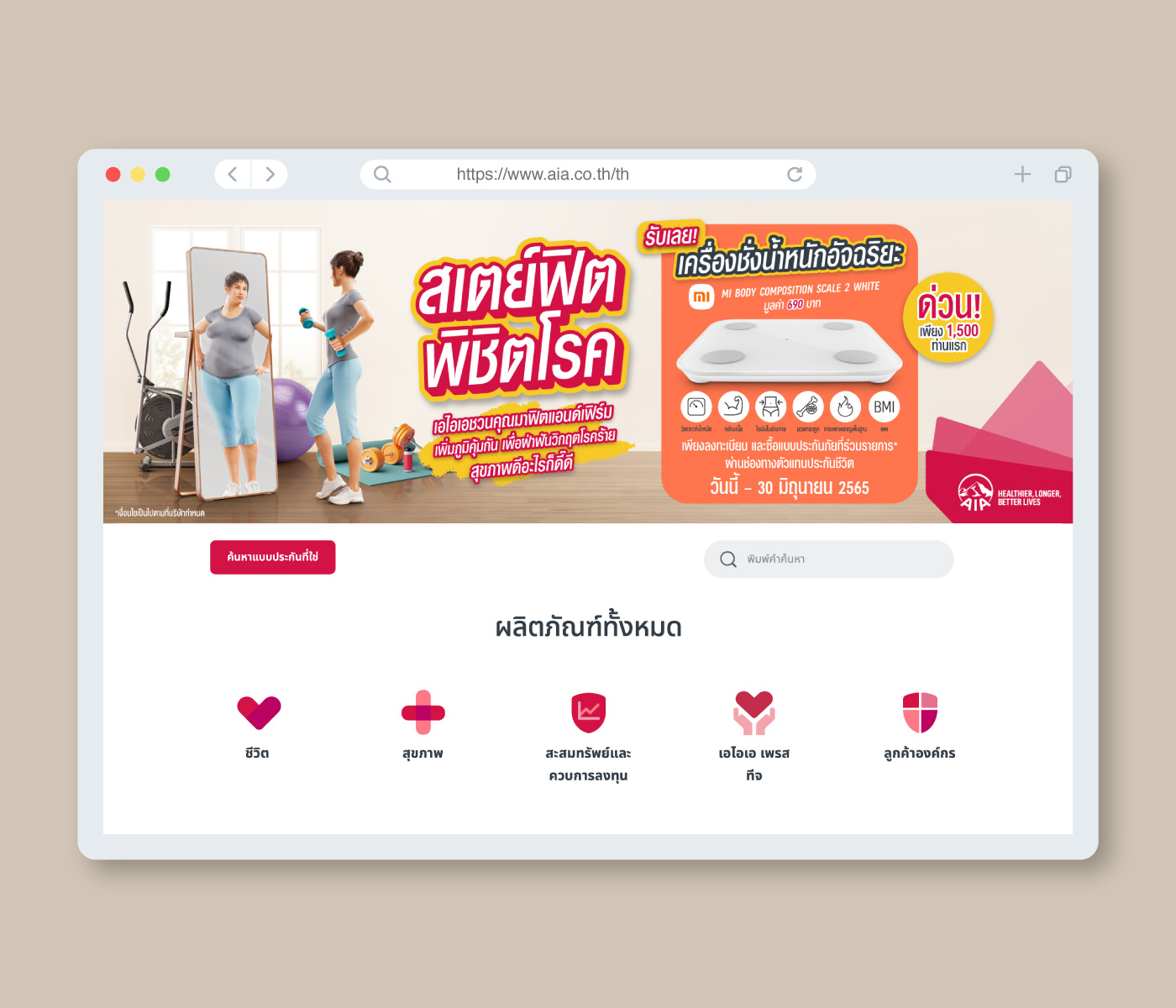 AIA Stay Fit Web Desktop